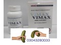 buy-vimax-online-in-pakistanlahore-islamabad-03043280033-small-2