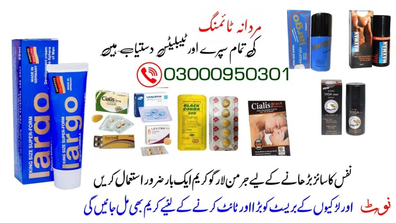 largo-german-cream-in-pakistan-03000950301-big-1