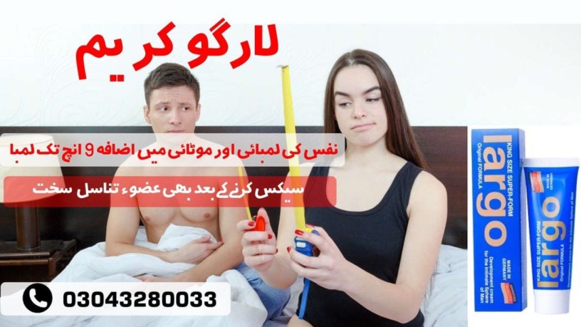 largo-german-cream-in-pakistan-03000950301-big-0